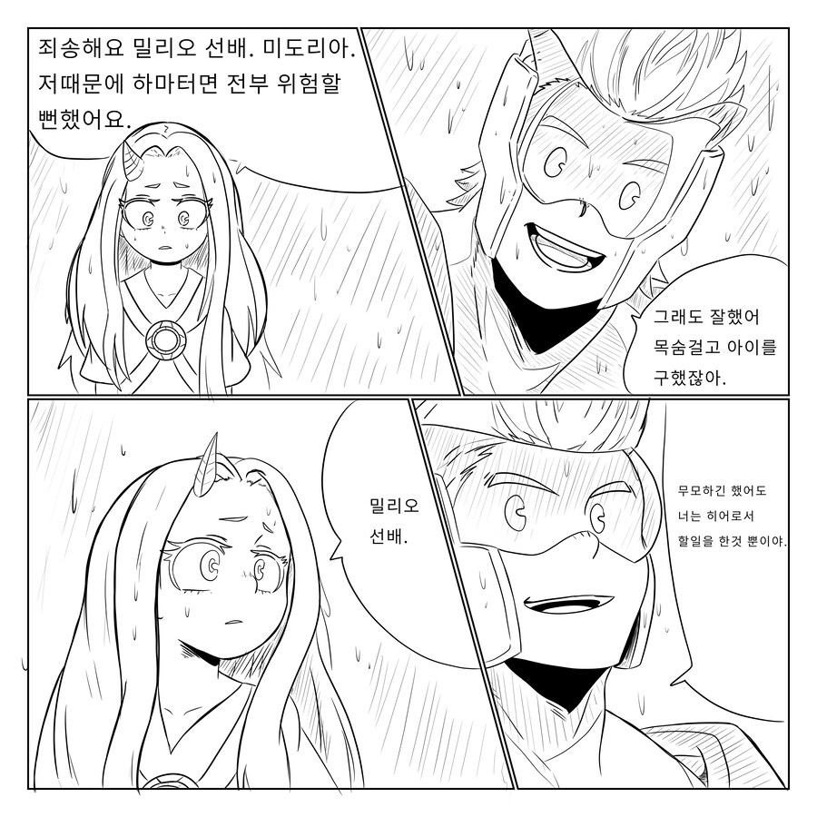 수정판 나히아) 팬메이드 만화 옴니 폼,원 히어로 1화_34.jpg