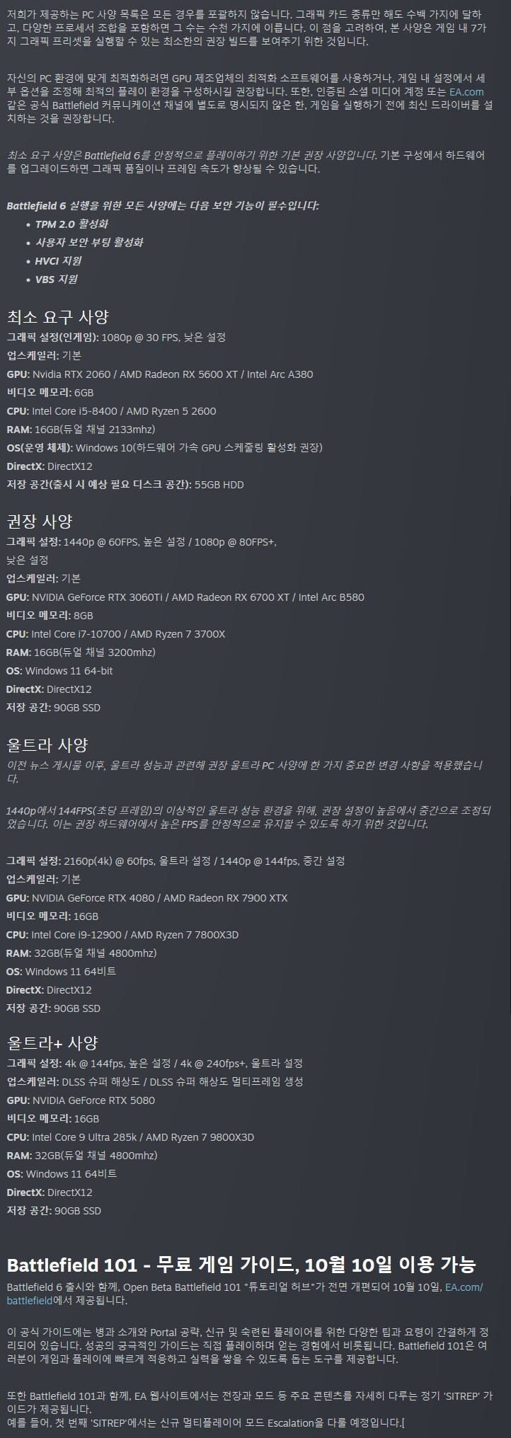배틀필드 6 - 출시 시간, 보안 부팅 및 PC 사양_5.jpg
