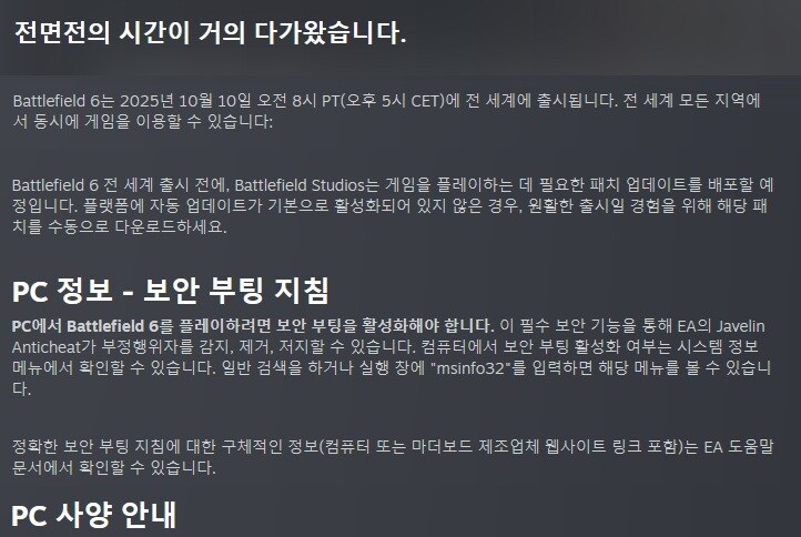 배틀필드 6 - 출시 시간, 보안 부팅 및 PC 사양_3.jpg