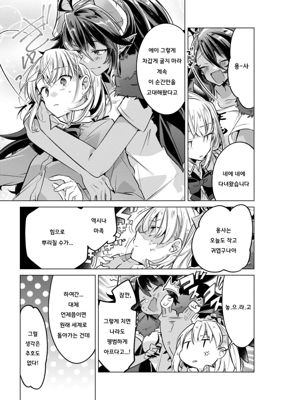 백합)용사랑 마왕이 불나는 만화_3.png