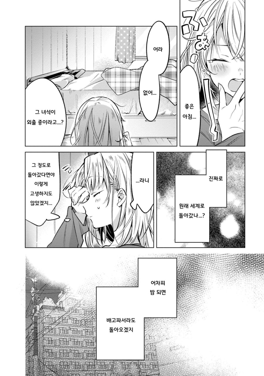백합)용사랑 마왕이 불나는 만화_10.png