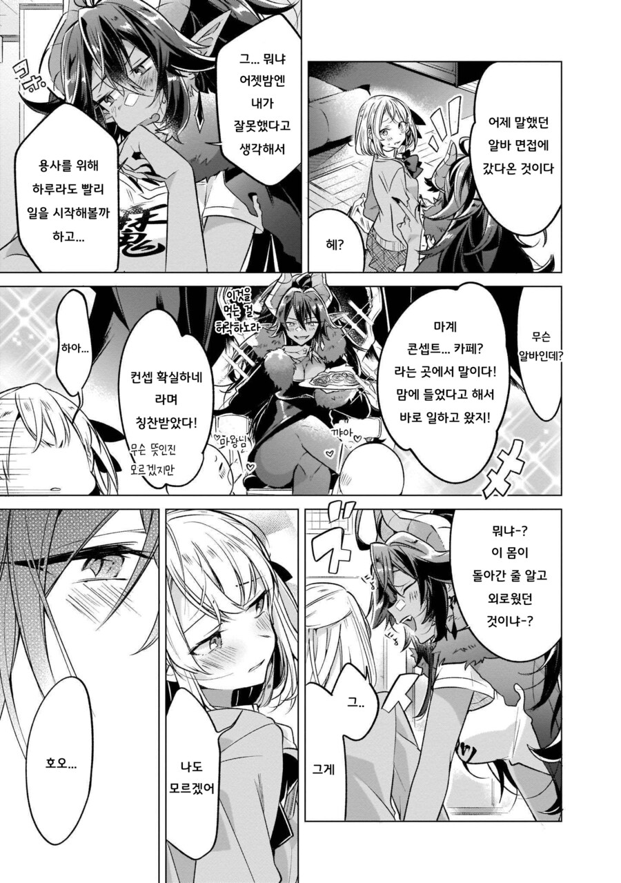 백합)용사랑 마왕이 불나는 만화_13.png
