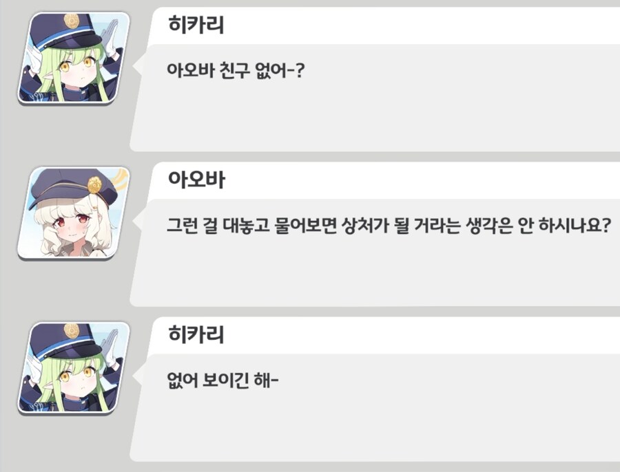 블루아카) "너 친구없어?"_1.jpg
