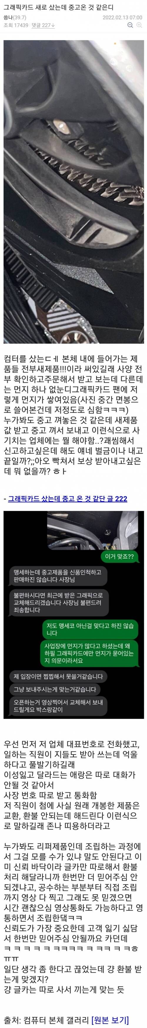 컴 샀는데 중고 글카 온거 같다.jpg_1.jpg