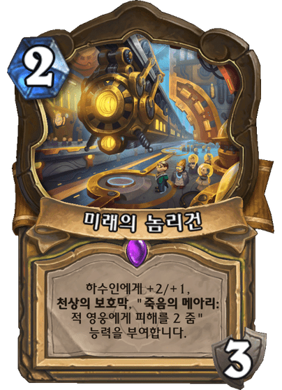 [하스스톤] 신규 성기사 장소 카드 1장 공개_3.png