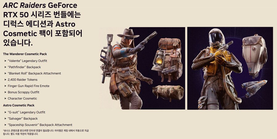 아크 레이더스 지포스 번들 행사 시작_2.png