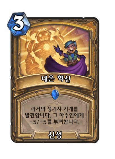 [하스스톤] 신규 성기사 카드 5장 공개_3.png