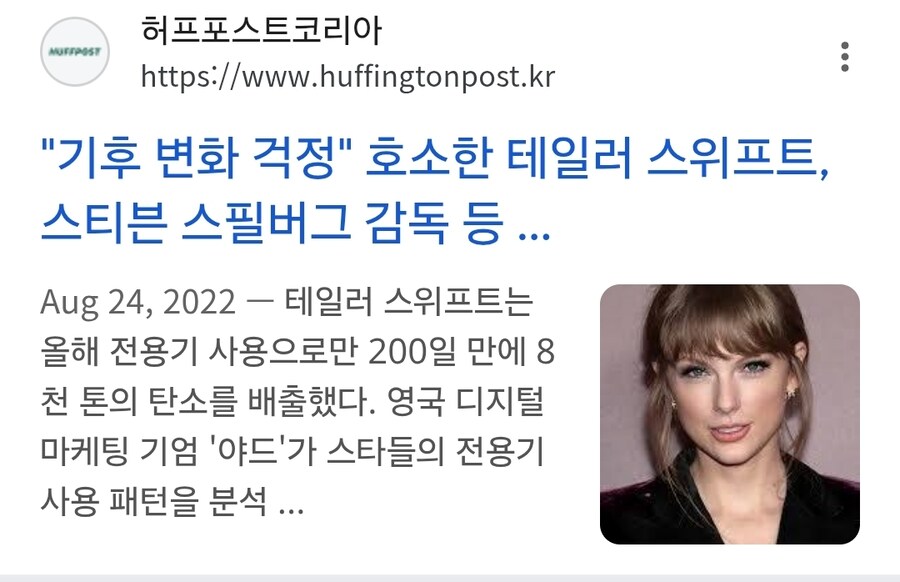 "기후위기 걱정된다" 호소한 테일러 스위프트 근황_1.jpg