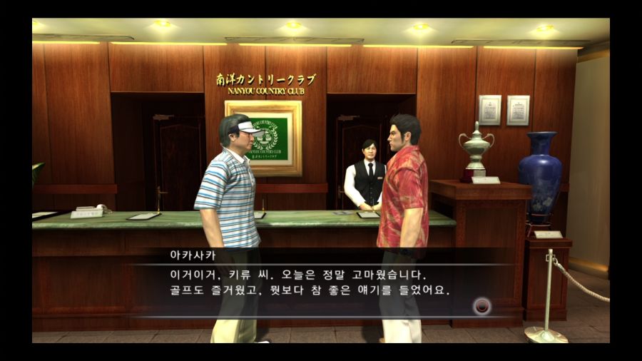 용과 같이 3_44.jpg