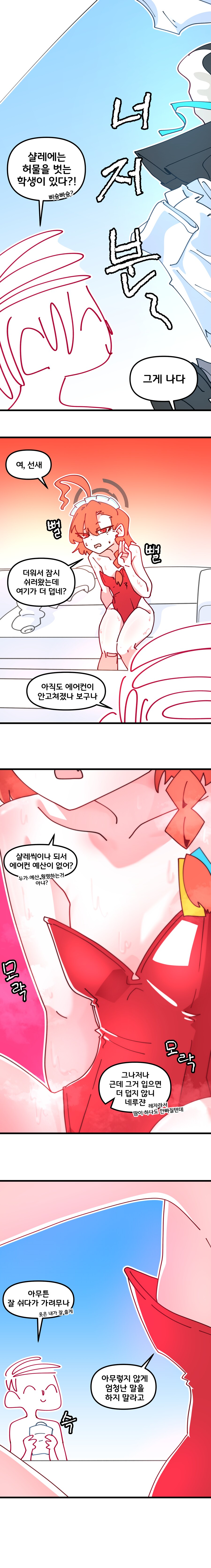 더워서 허물 벗는 네루.manhwa_1.png