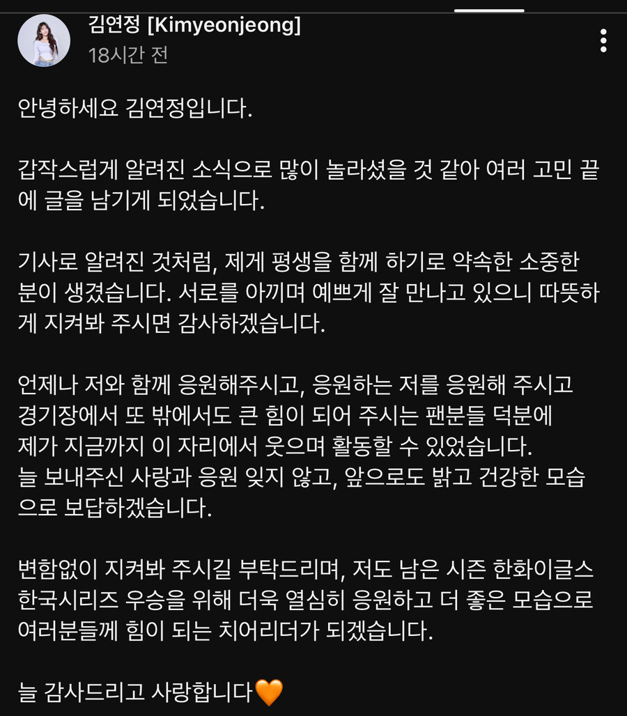 한화이글스 하주석 결혼 예정_1.jpg