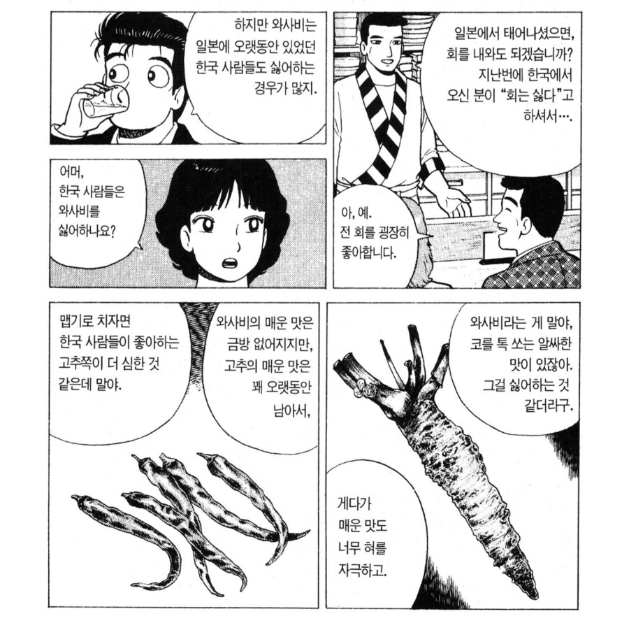 맛의달인) 한국식 회_1.png