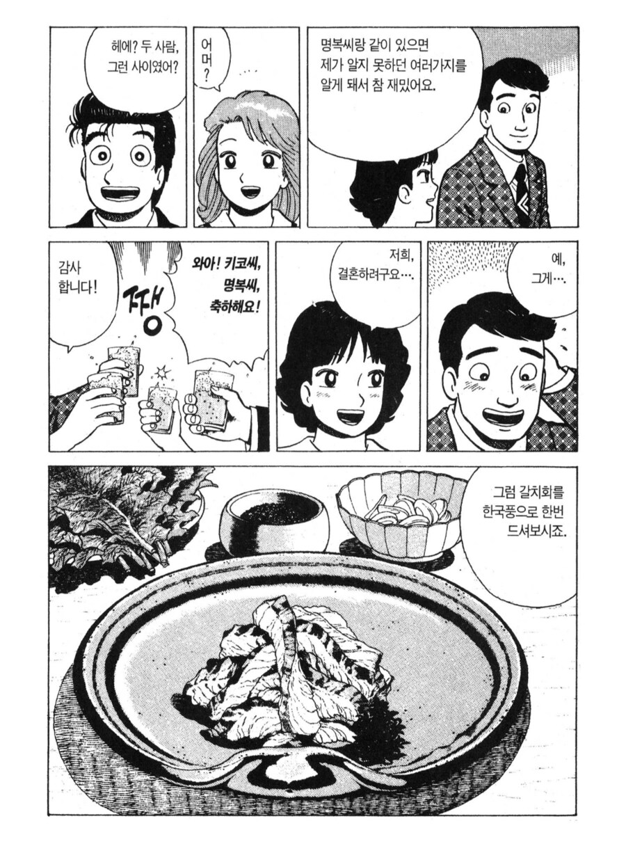 맛의달인) 한국식 회_2.png