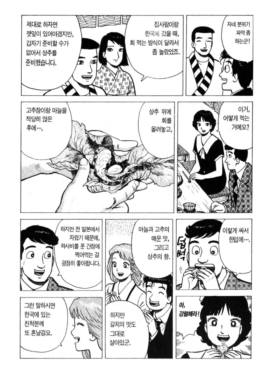 맛의달인) 한국식 회_3.png