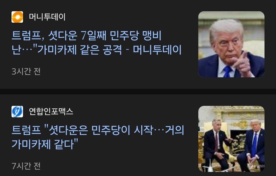 트럼프는 쿠데타 스텟 쌓는 느낌이란 말이지..._1.jpg
