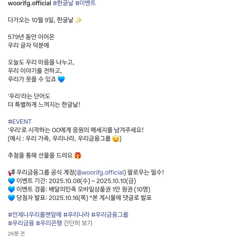 우리은행 인스타그램(한글날 이벤트)_2.jpg