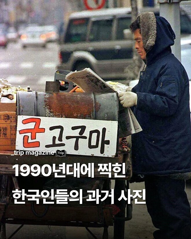 [자료] 1990년대에 찍힌 한국인들의 과거 사진_1.jpg