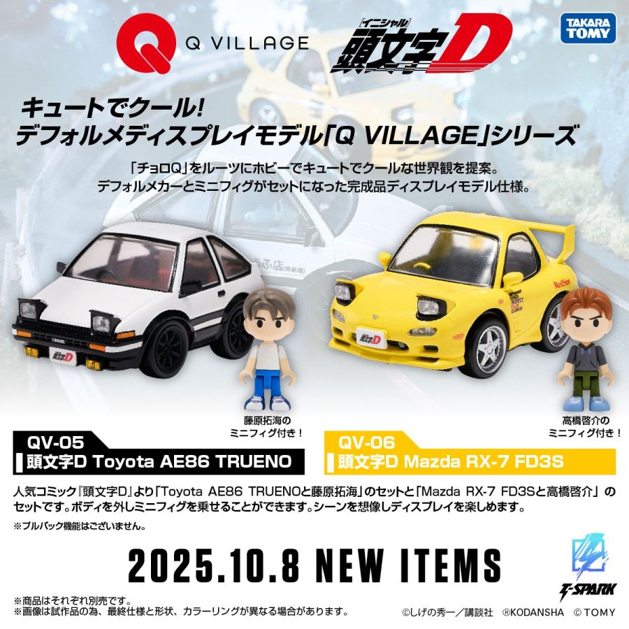 [타카라 토미] Q VILLAGE 이니셜 D 계열_1.jpg