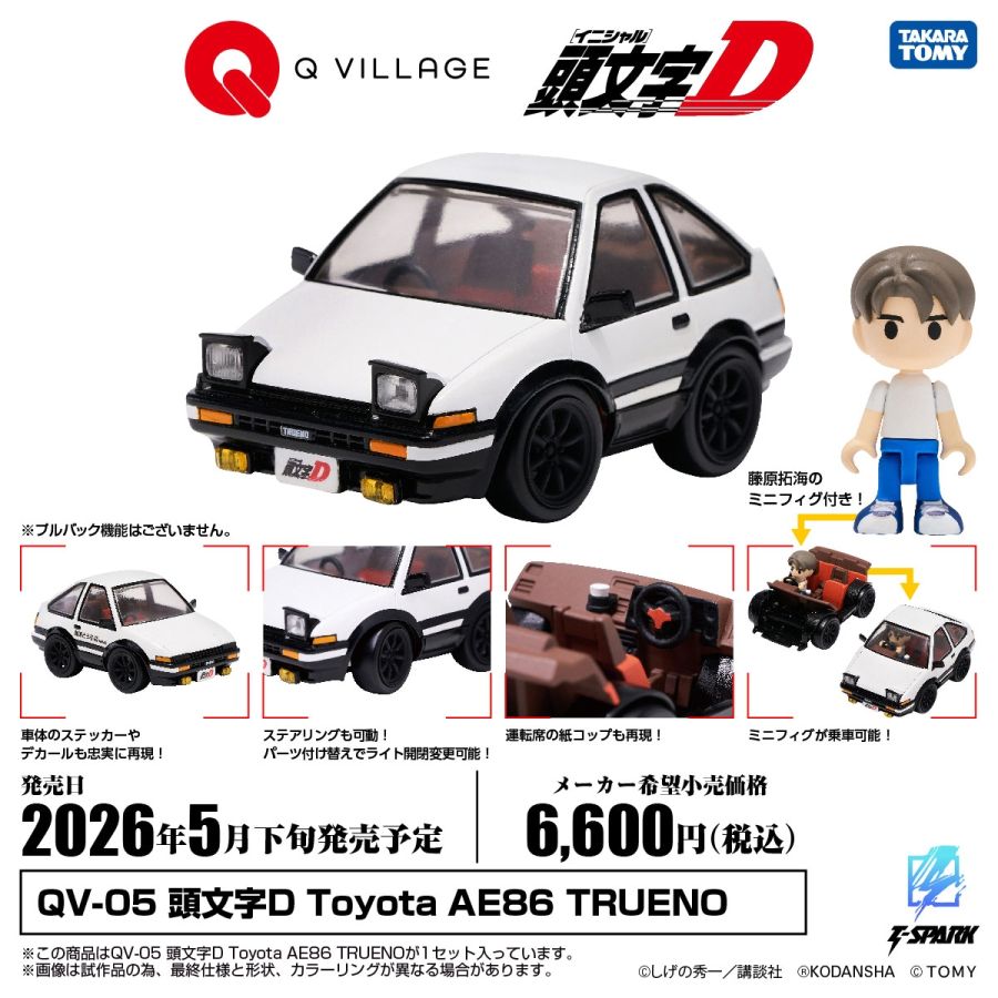[타카라 토미] Q VILLAGE 이니셜 D 계열_2.jpg