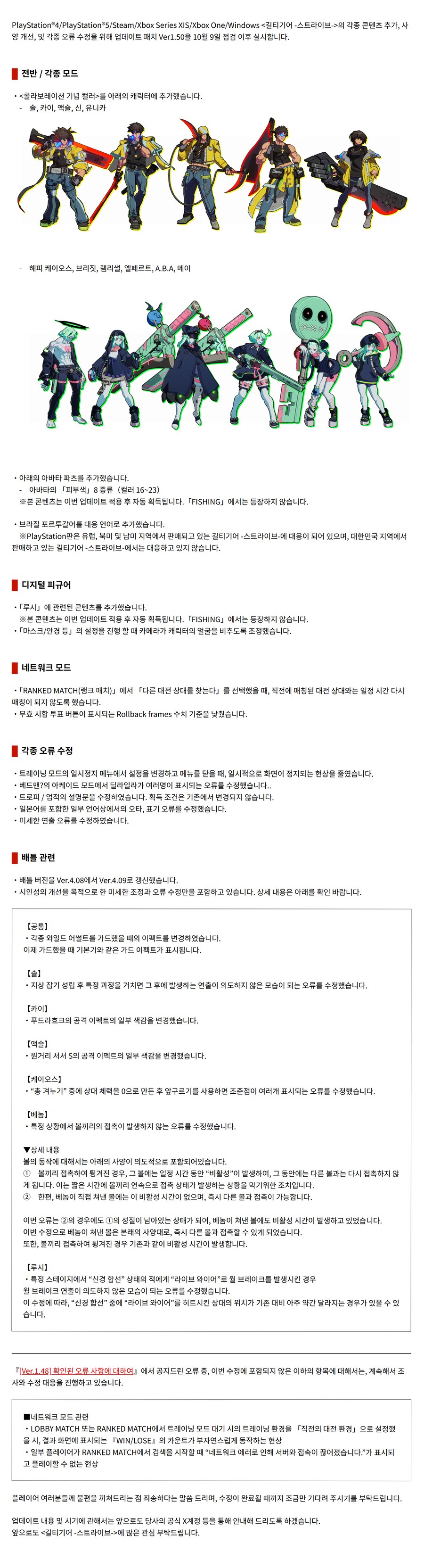 길티기어 스트라이브, 콘텐츠 추가 포함 1.50 업데이트 내용 및 서버 점검 예고_2.png