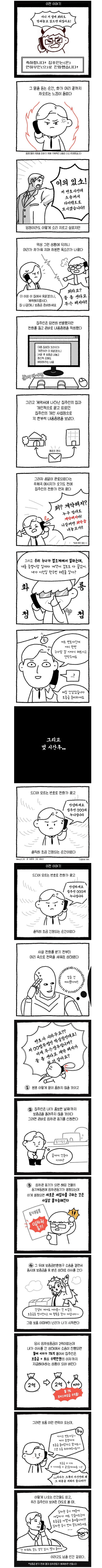 변호사가 사는 집에 누수 터진.manhwa(완결)_3.png