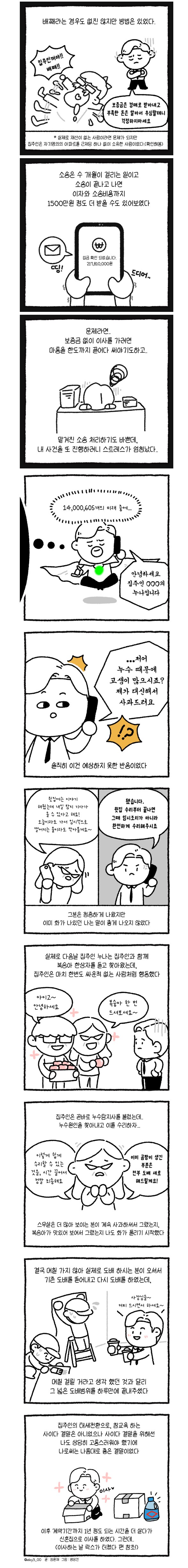 변호사가 사는 집에 누수 터진.manhwa(완결)_4.png
