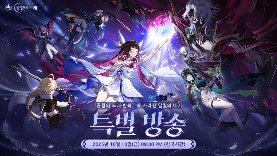 원신｜「두 번째 달」 버전 특별 방송 예고_1.jpg