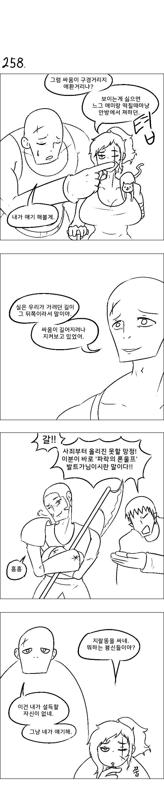 영차영차 프롬헬 용병단 256 ~ 260_3.jpg