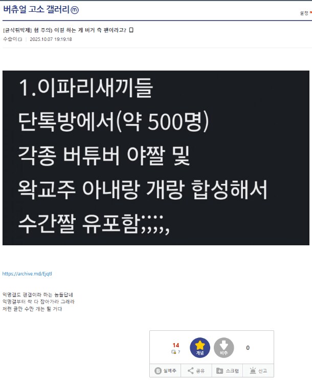ㅇㅇㄱ)굴번방을 수직갤이 받아들이는 과정_3.png