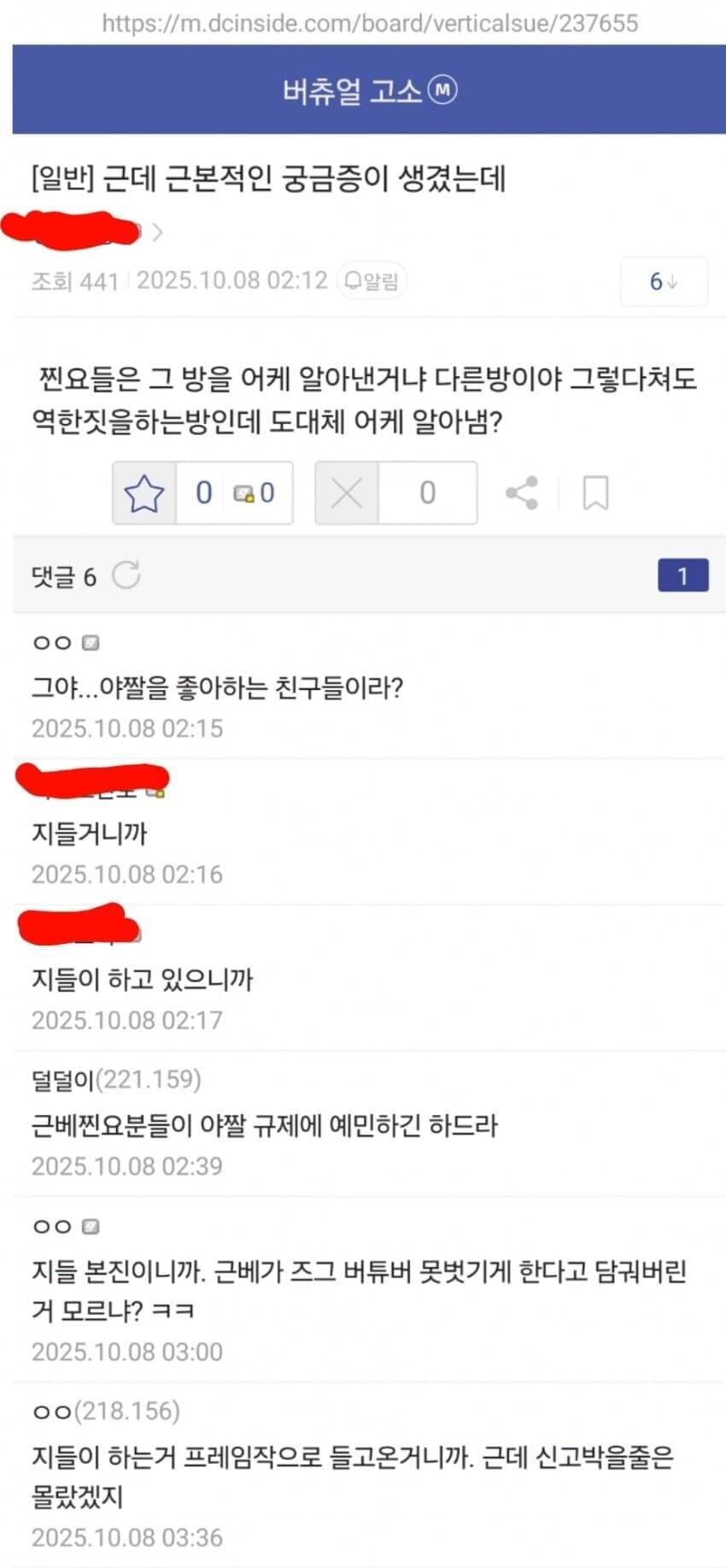 ㅇㅇㄱ)굴번방을 수직갤이 받아들이는 과정_7.jpg