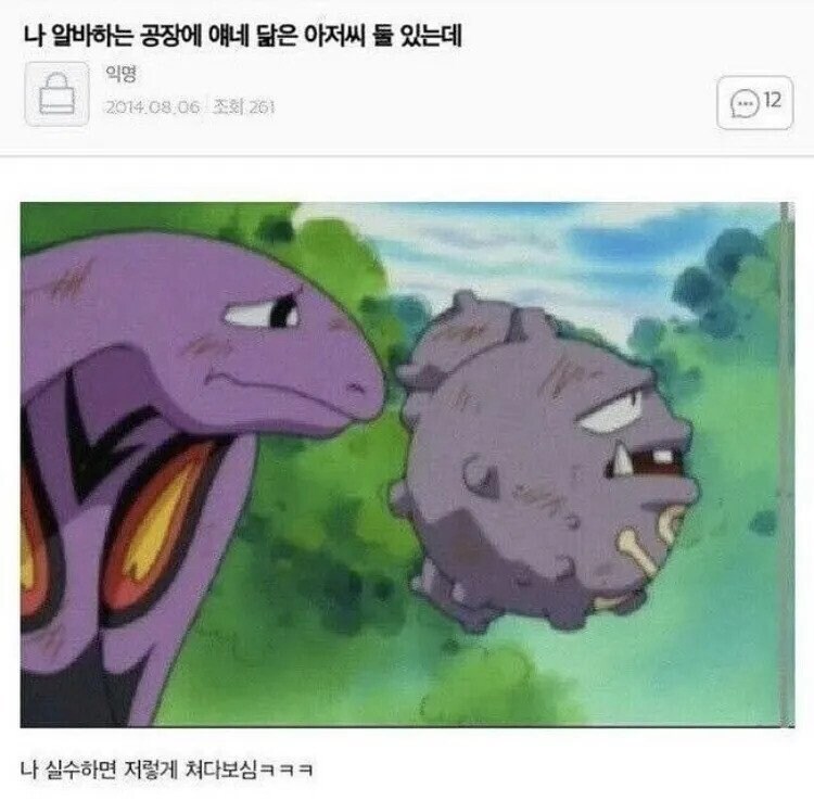포켓몬 닮은 공장 아재들.jpg_1.jpg