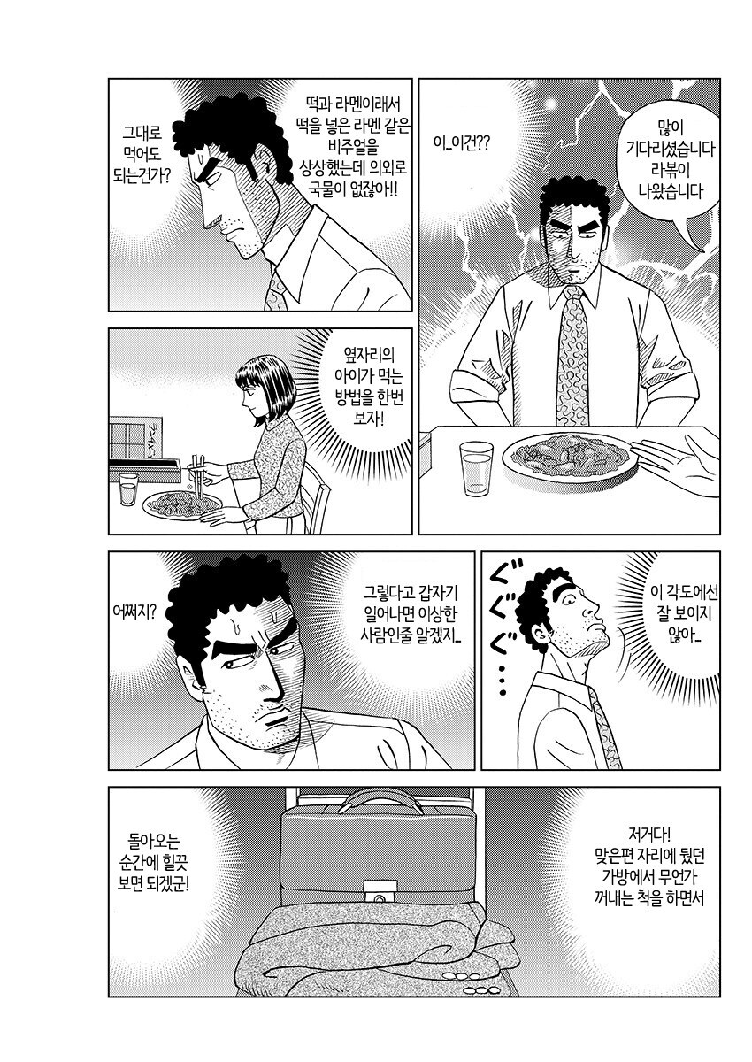 짱구) 가짜 신형만의 먹방 vs 진짜 신형만의 먹방_2.jpg