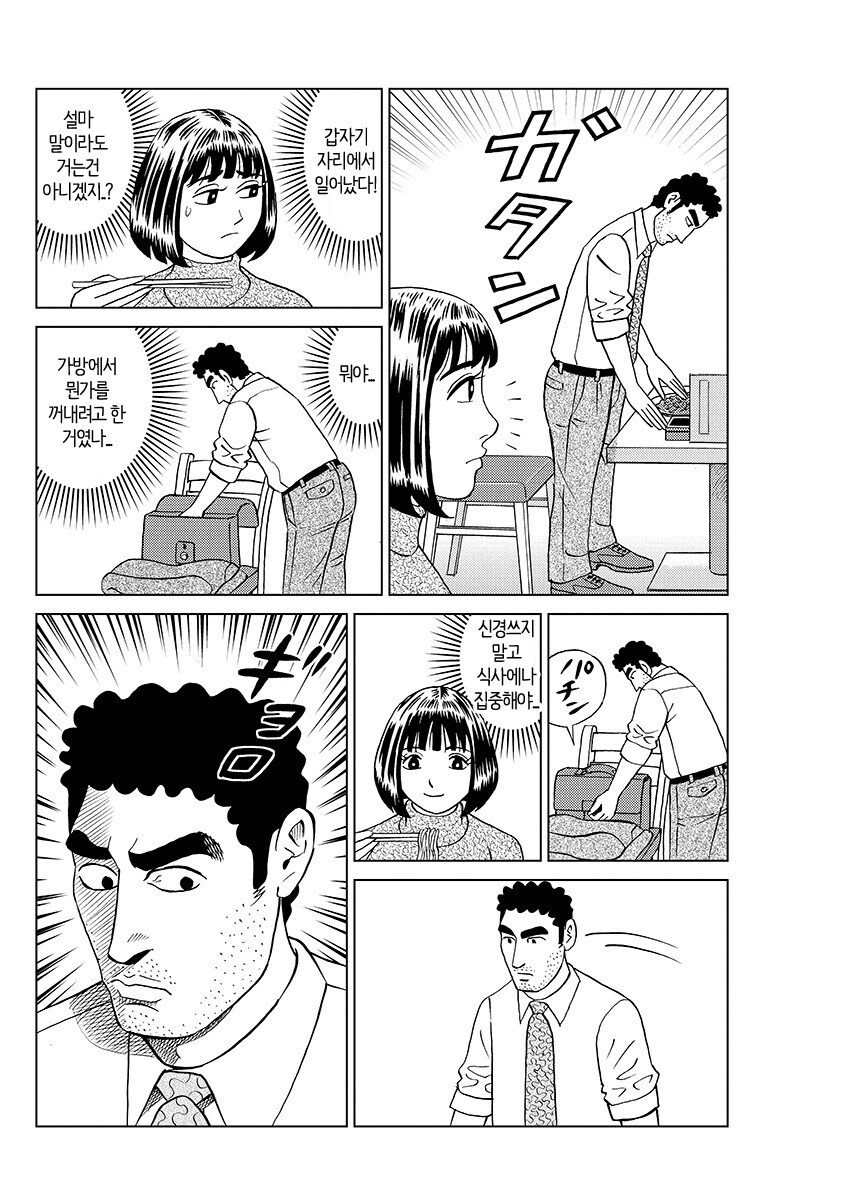 짱구) 가짜 신형만의 먹방 vs 진짜 신형만의 먹방_3.jpg