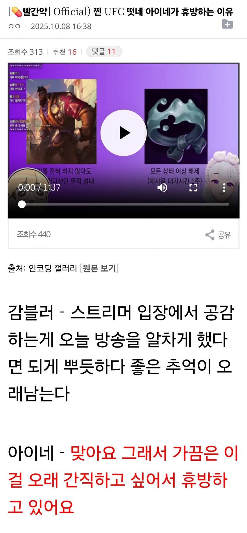 ㅇㅇㄱ)ㅇㅇㄴ가 가끔 휴방하는 이유라고 클립이 나왔는데_1.jpg