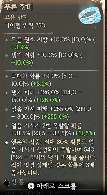 원소술사, 얼음가시 가 뭐임까?_1.png