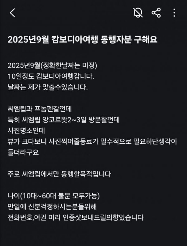 캄보디아 여행 동행자분 구해요.jpg_1.jpg