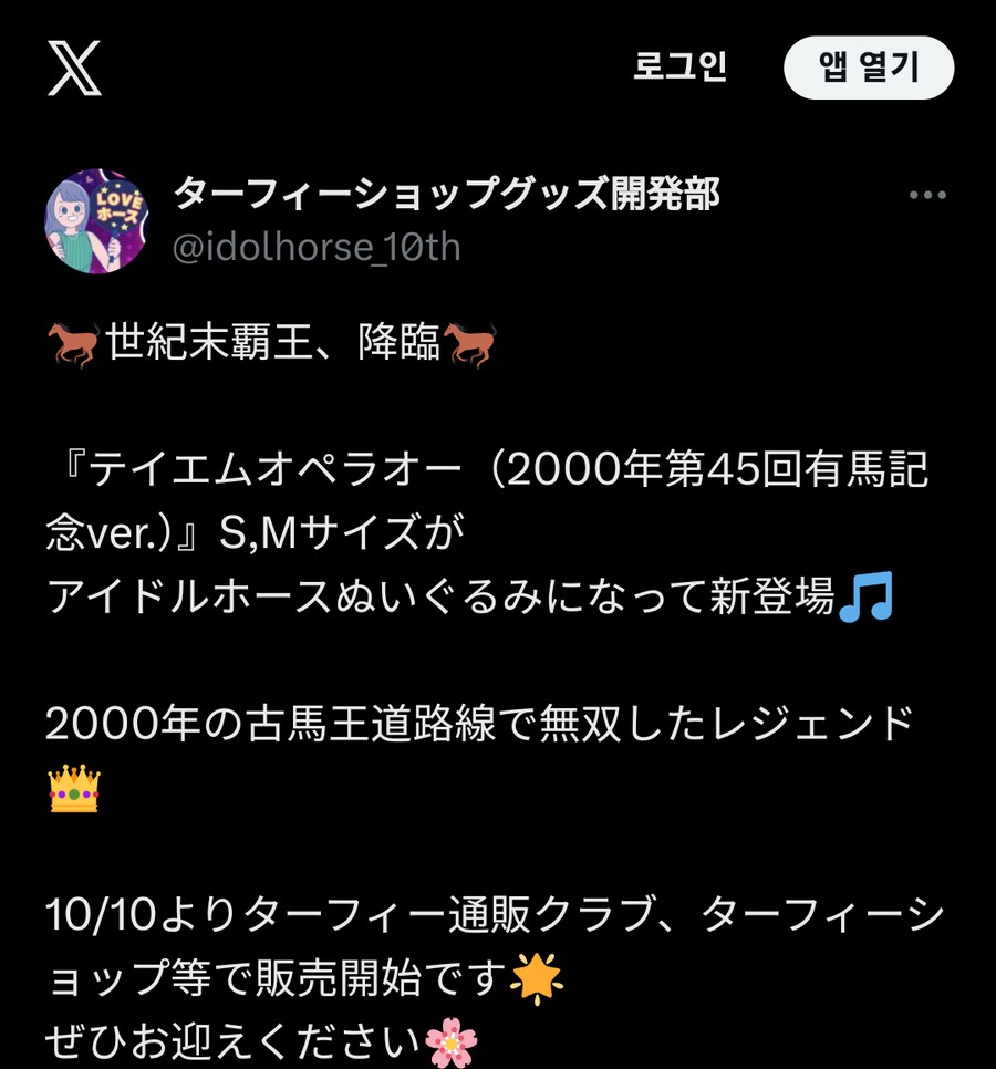 말딸, 경마)오페라 오 아이돌 호스 발매 확정!_1.png