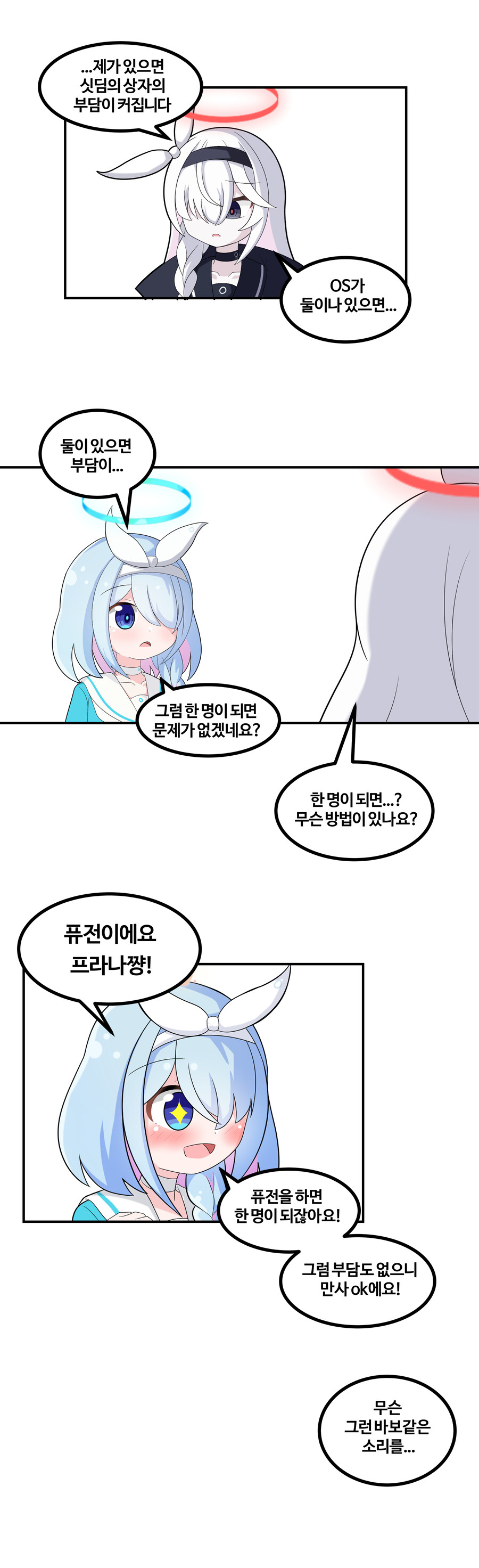 아로나랑 프라나의 퓨전.manhwa_1.jpg