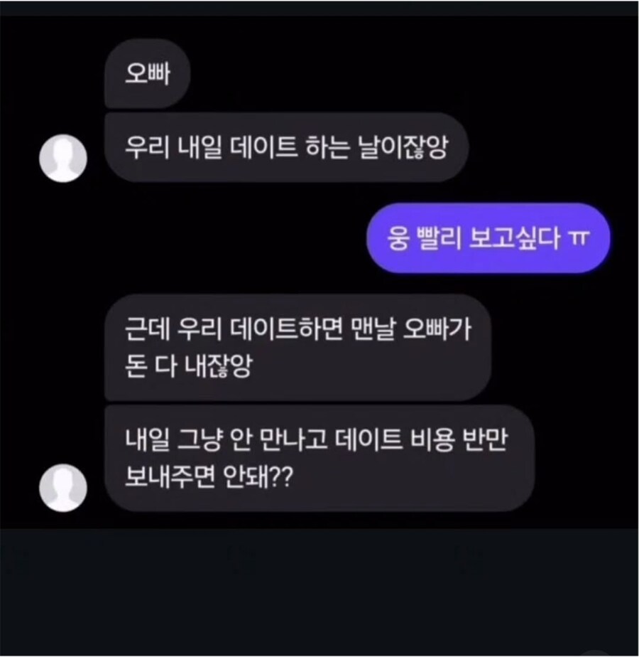데이트에 대해 뭔가 단단히 착각한 여자_1.png