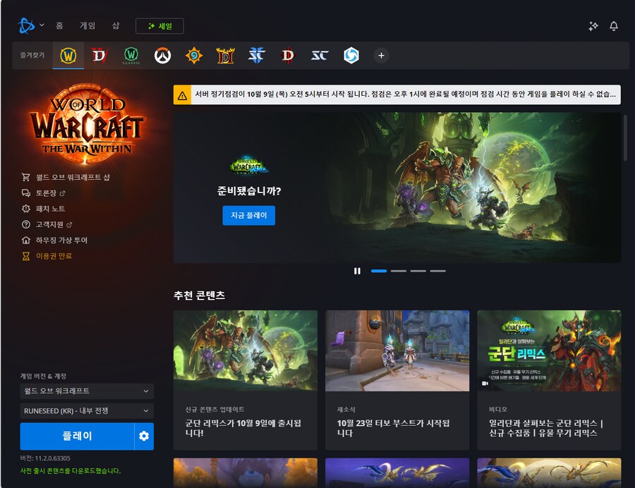 와우) 군믹스 패치가 크게 들어오긴 하나보네_1.png