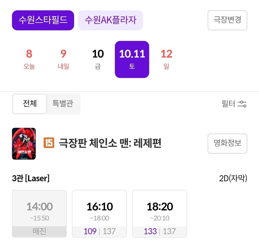 체인소 맨) 레제 이 무서운 x_1.jpg