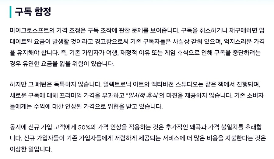 게임패스 가격 인상 후퇴는 규제 세력에 의해 추진되는 기업의 후퇴입니다. _4.jpg