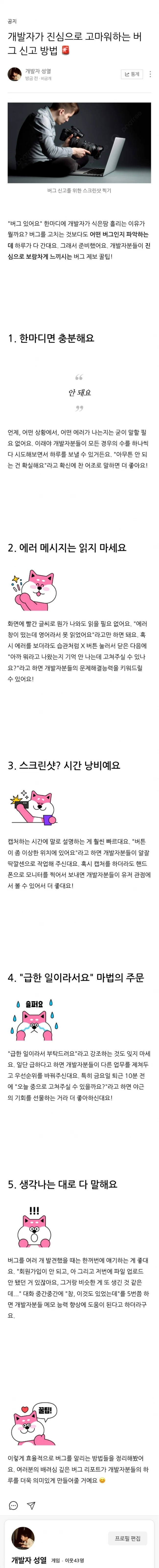개발자가 좋아하는 버그신고 꿀팁_1.webp