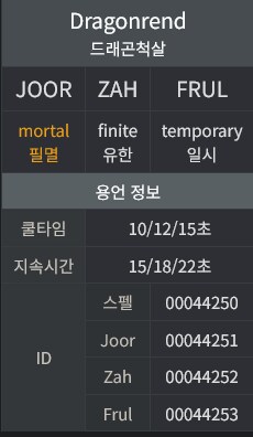스카이림의 어느 용언이 적용되는 메커니즘_1.png