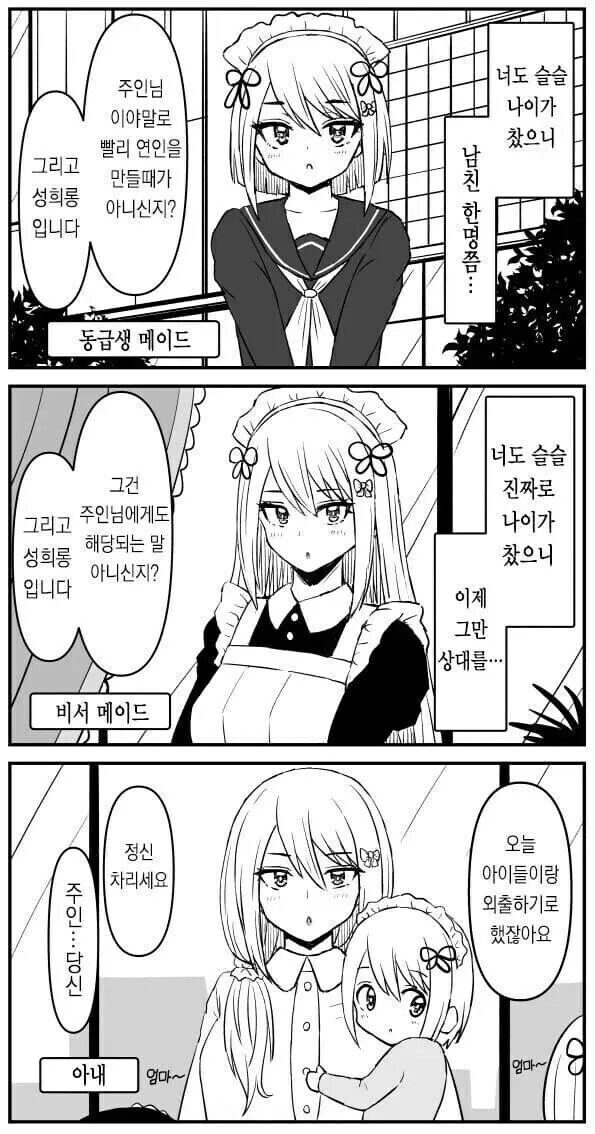 동갑의 메이드한테 성희롱하는 만화_1.jpg