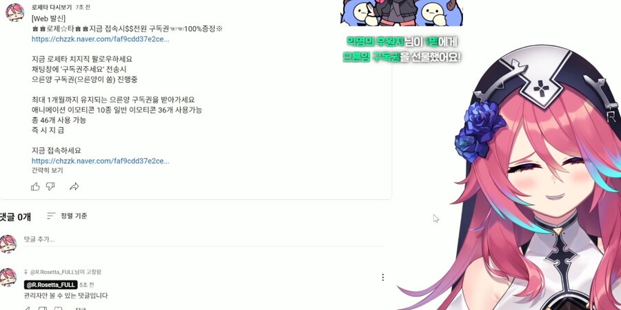 버튜버) 실시간 로제타 상황 구독권 복사 터지는중 ㅋㅋㅋㅋㅋㅋ_1.png