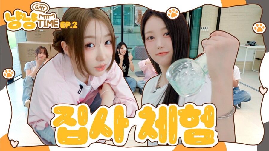 [세이마이네임] 세이 냥냥 타임🐾 EP.2 : 일일 집사가 된 세마넴🐾_1.jpg
