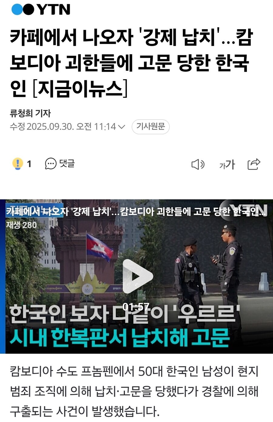 뉴스) 캄보디아 여헹 진짜 ㅈ된 이유_1.jpg