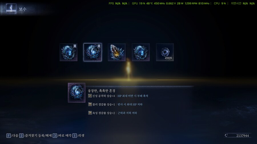 방금 구한 유물(신성뎀4 물리경감1 속성경감2)_1.png