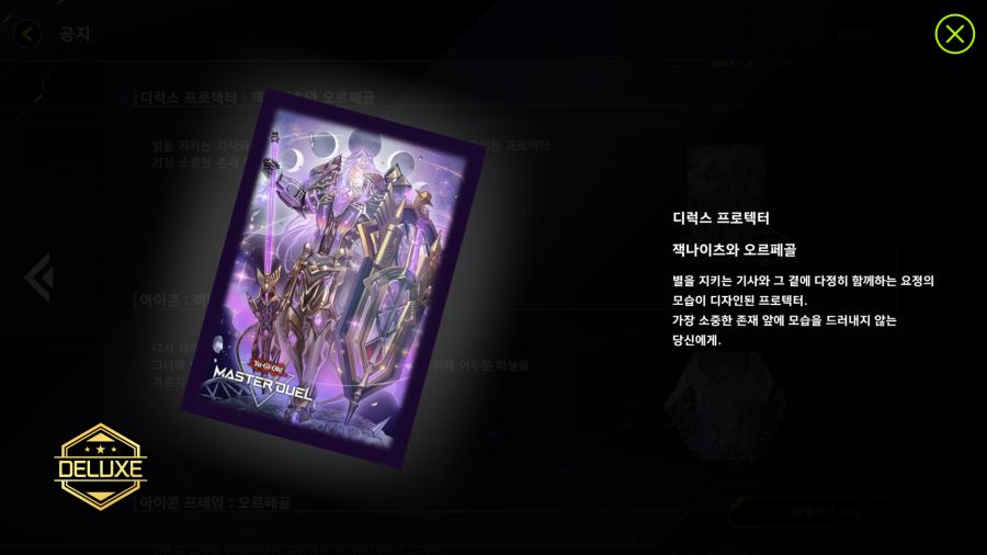 「유희왕 마스터 듀얼」 "오르페골" 컬렉션 세트 신규 등장_11.png